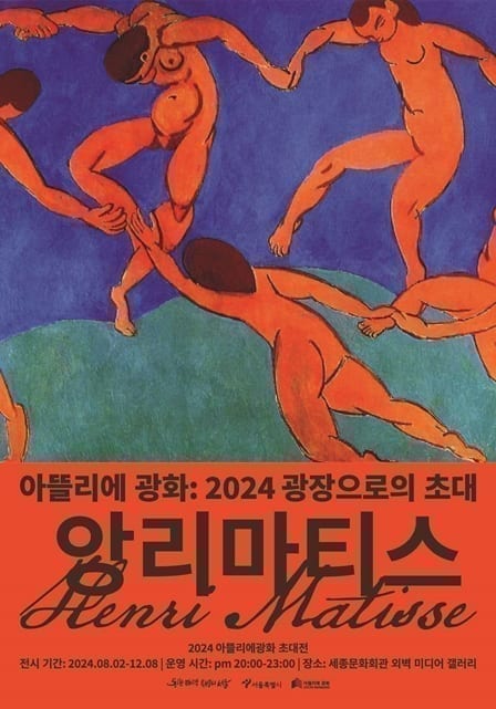 Atelier Gwanghwa: 2024 Invitation to the Square project thumbnail