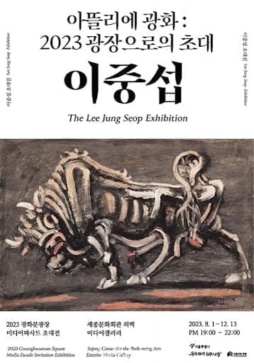 Atelier Gwanghwa: 2023 Invitation to the Square project thumbnail